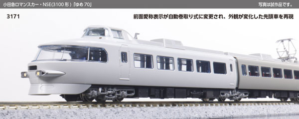 10-2006 小田急ロマンスカー・NSE (3100形) 「ゆめ70」 11両セット