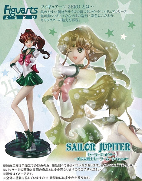 フィギュアーツZERO セーラージュピター セーラームーンCrystal 【公式