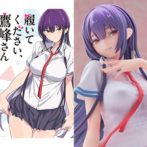 特典】BD 履いてください、鷹峰さん 第1巻 鷹峰高嶺 1/7スケール