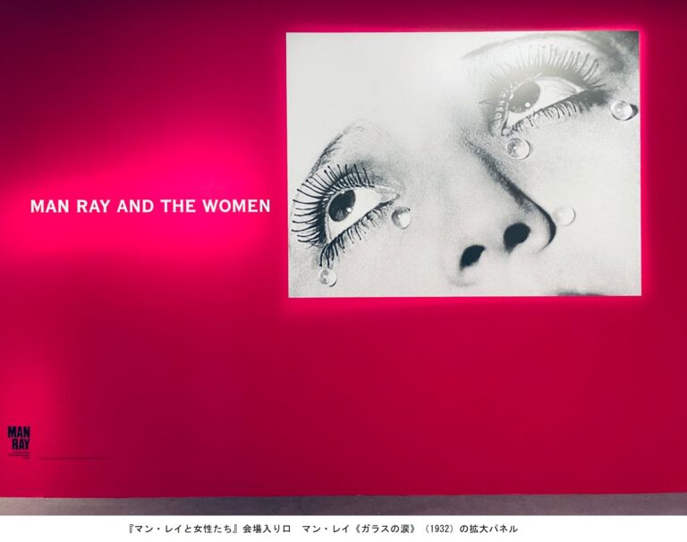 スキャンダルを巻き起こした衝撃ヌードも…マン・レイのアート250点が大