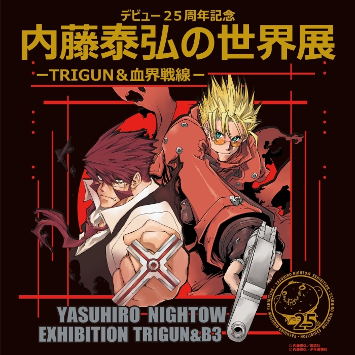 トライガン』『血界戦線』「内藤泰弘の世界展」オリジナルグッズの事後