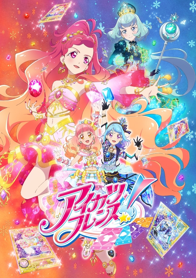 新シリーズTVアニメ『アイカツフレンズ！～かがやきのジュエル～』が