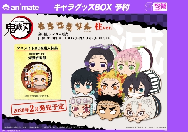 鬼滅の刃』ぬいぐるみマスコットの柱ver.が登場！ | アニメイトタイムズ