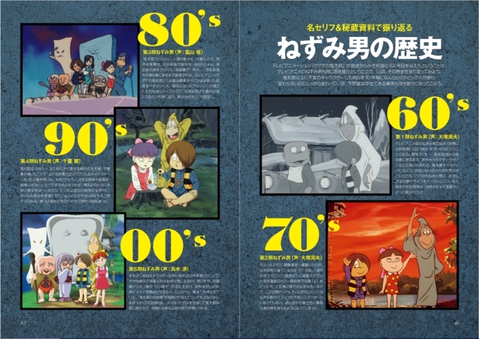 電子書籍『ねずみ男大全』発売＆記念キャンペーンを実施