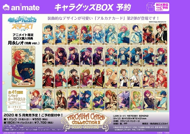 あんスタ』天体や星座モチーフの「アルカナカードコレクション」第2弾