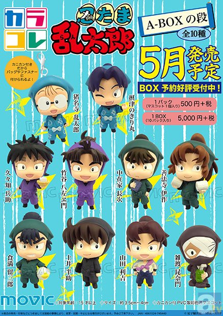 忍たま乱太郎』のデフォルメフィギュア「カラコレ」が発売決定