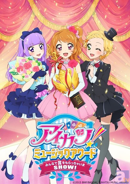 アイカツ！MF2016 入場特典＆ラジバッジ・マグネット豪華セット