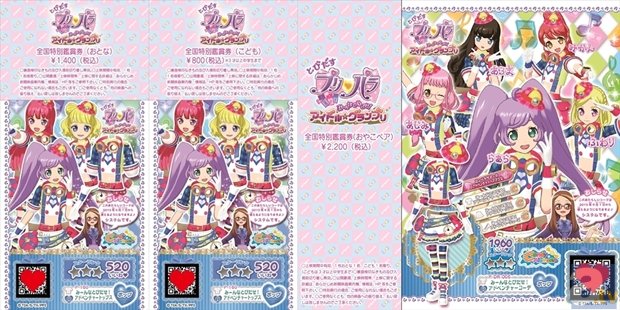 プリパラ』のとびだす劇場版が10月24日（土）公開決定！ | アニメイト