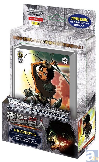 ヴァイスシュヴァルツに『進撃の巨人』参戦！ キャンペーン特典も