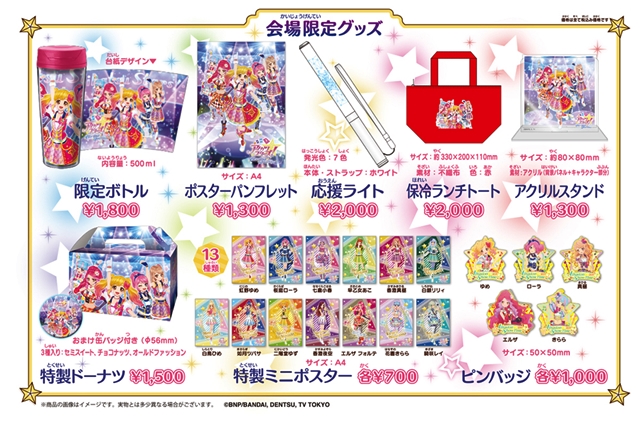 アイカツスターズ！イリュージョンShow Time」情報公開！ | アニメイト