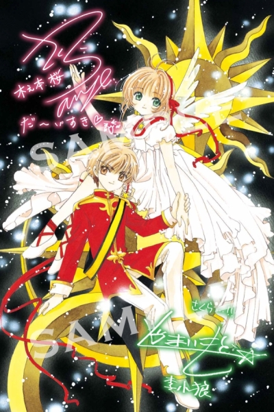 カードキャプターさくら 劇場版 封印されたカード No.196 トレカ