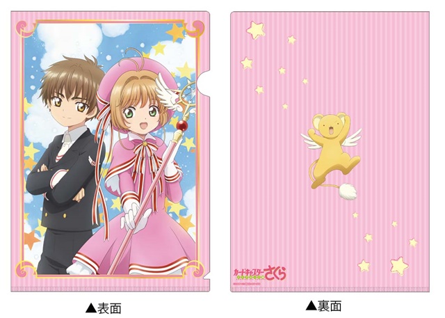 カードキャプターさくら クリアカード編』グッズが続々登場