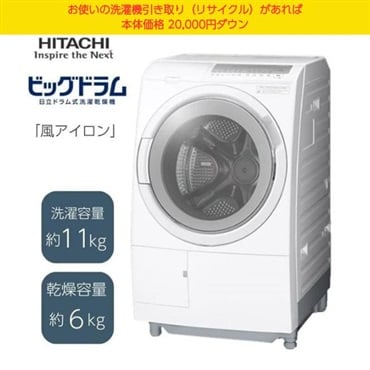 東京23区送料無料 超美品日立ドラム型洗濯乾燥機 11/6㎏ 2019年製 日立