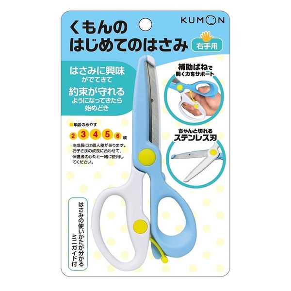 KUMON くもんのはじめてのはさみ 4944121534227 2歳から | イオン