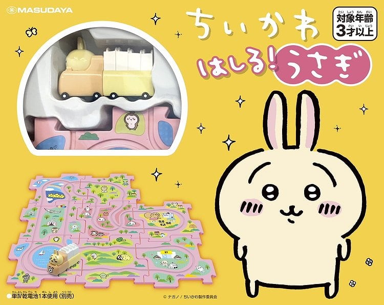 ちいかわ はしる！うさぎ 4979092017165 3歳から | イオンスタイル