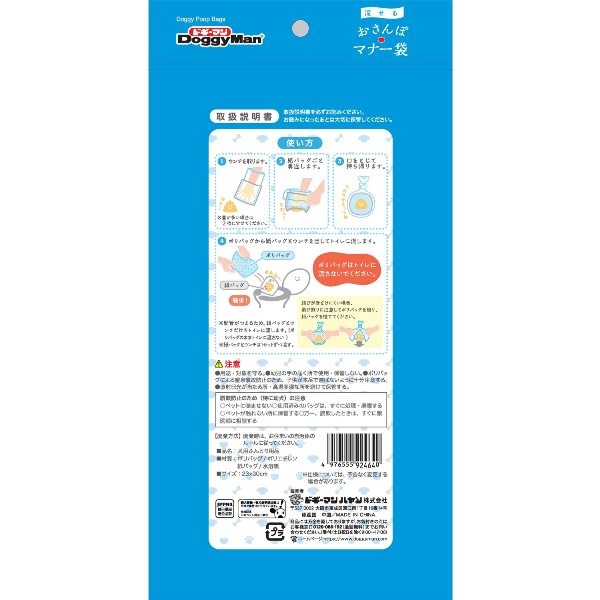 流せる おさんぽマナー袋 10枚 ドギーマン DoggyMan ドギーマンハヤシ