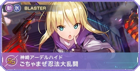 ヘブバン】神崎アーデルハイドSSの評価とスキル・アビリティ【ヘブン