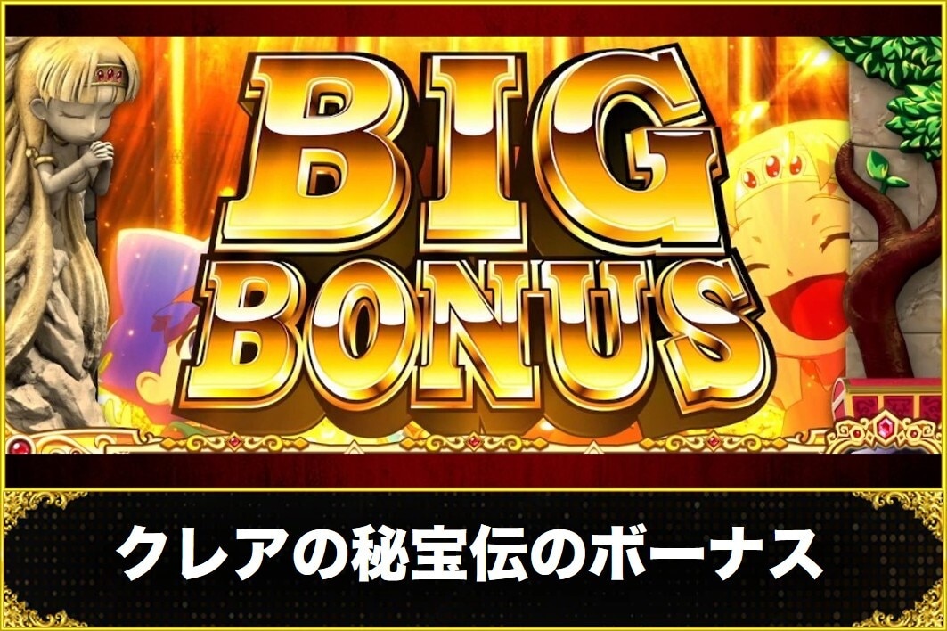 スマスロ クレアの秘宝伝 ⭕️簡易ユニット付⭕️ クレアの秘宝伝