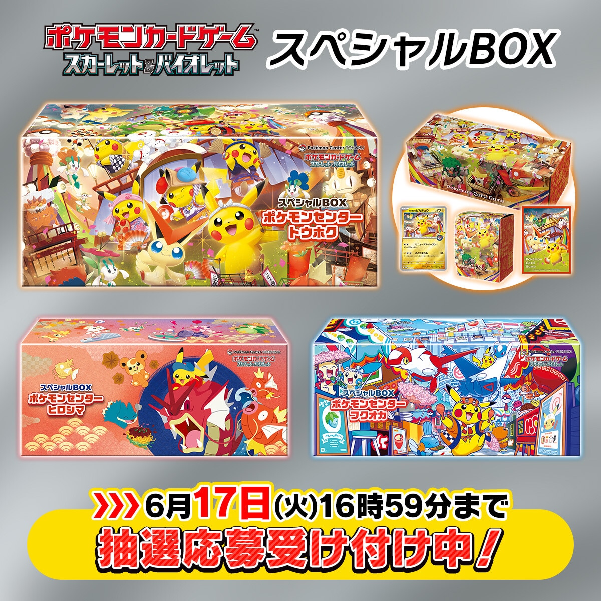 節約 ポケセン トウホク シュリンク付き スペシャルBOX 新品未開封