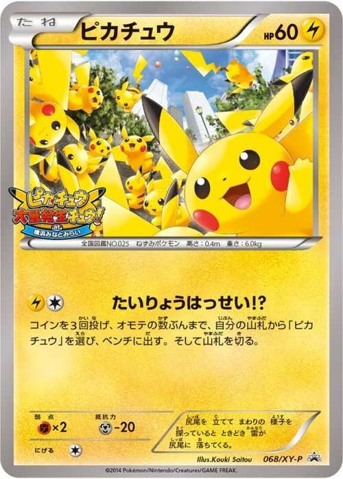 高騰中！ポケモンカード みんなでいわう ピカチュウ PSA10鑑定済