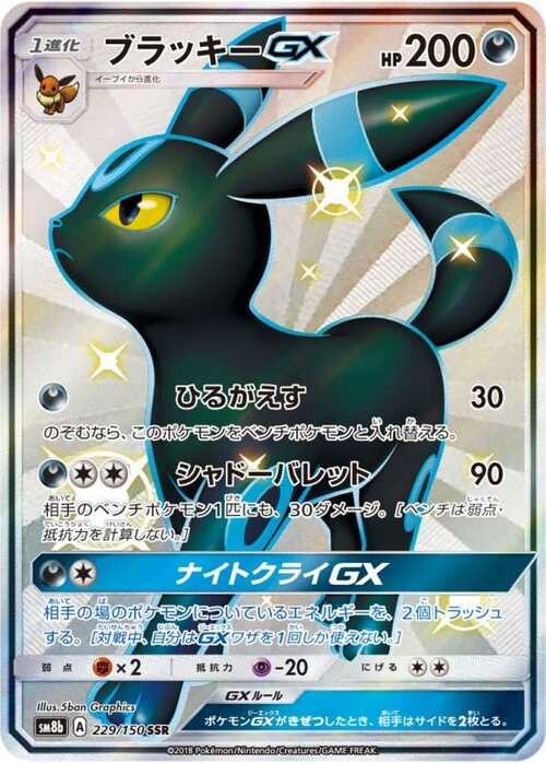 ブラッキー 25th PSA10 ポケカ】ブラッキー(25周年)の買取価格と相場