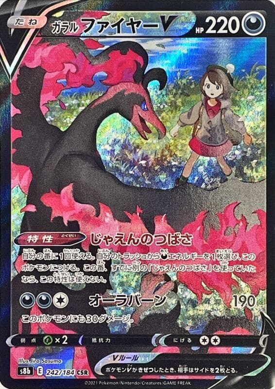PSA10 ガラルファイヤーV SR: SA[S5a 078/070] ガラルファイヤーV 《SA