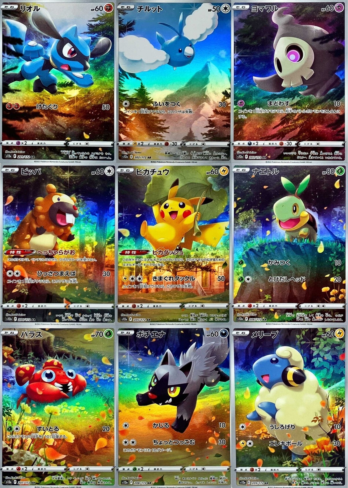 Vユニ AR9枚セット】ピカチュウ AR VSTARユニバース 205/172 ポケモン