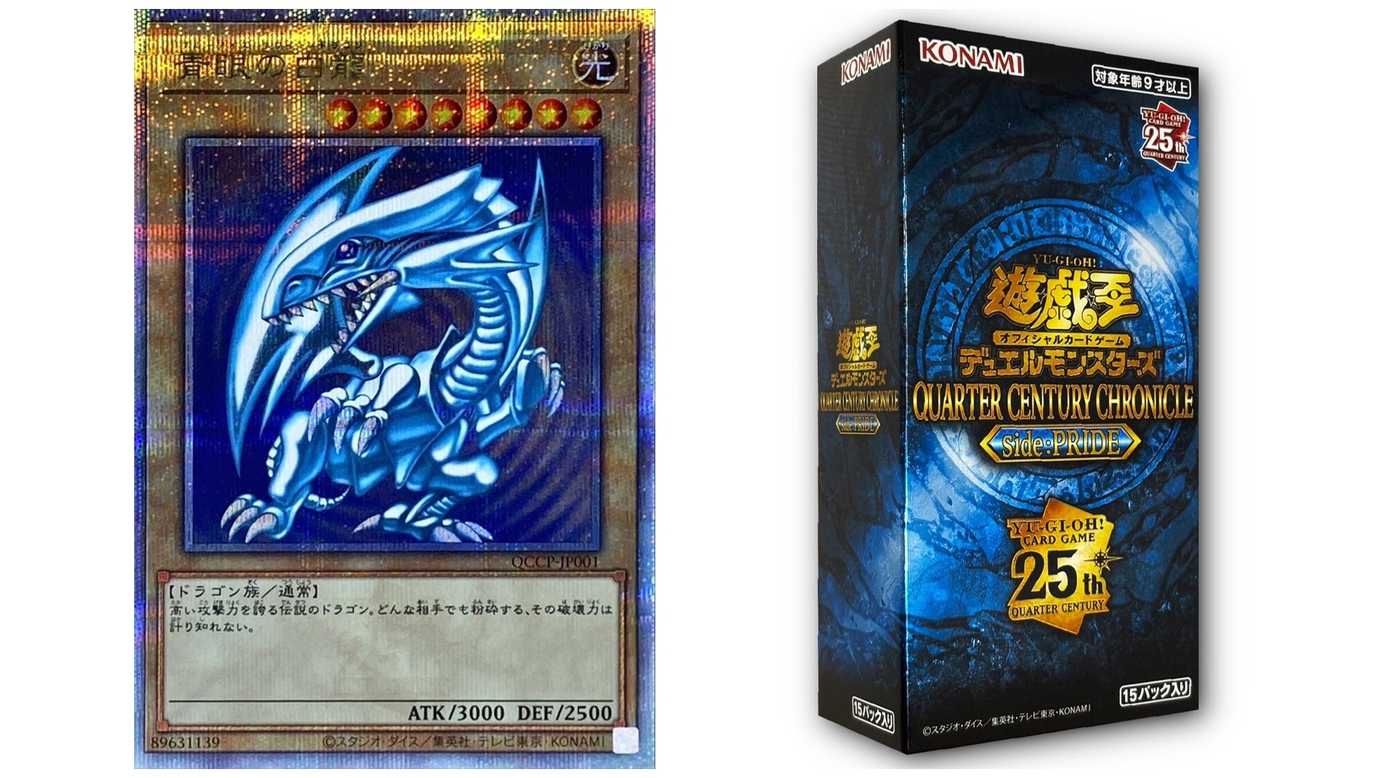 た*ま様 【25th】【PSA10】ブルーアイズホワイトドラゴン クオシク