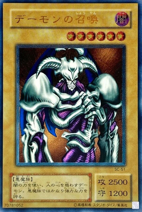 デーモンの召喚 レリーフ ARS10 遊戯王 遊戯王 デーモンの召喚レリーフ