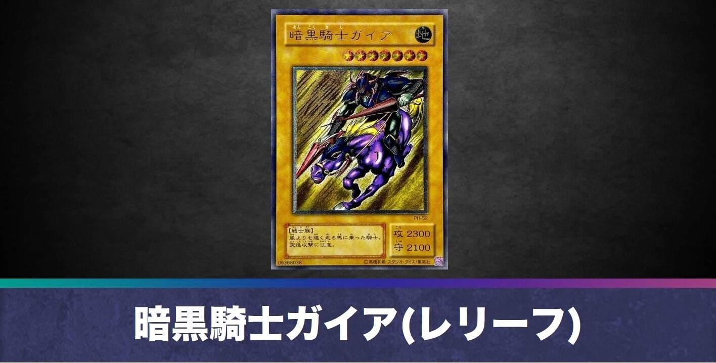 PSA9】暗黒騎士ガイア レリーフ PSA9】暗黒騎士ガイア レリーフ 遊戯王