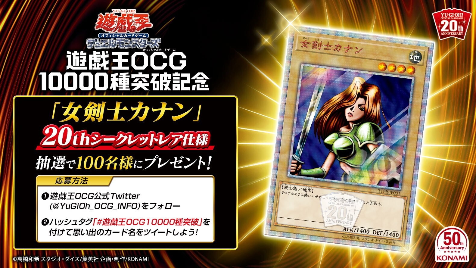 女剣士カナン 未開封 未サーチ 遊戯王 20th 女戦士カナン 未開封