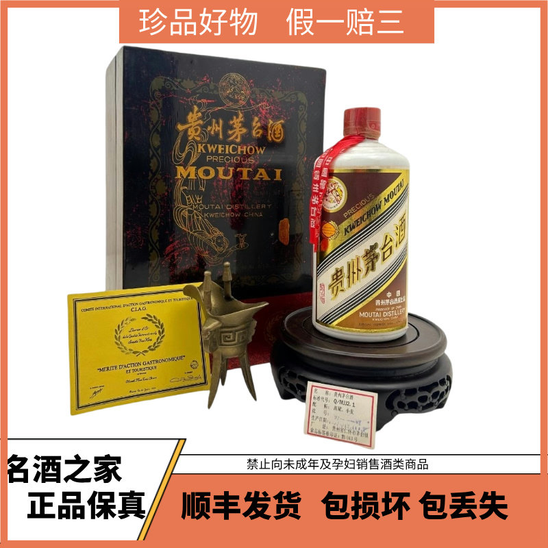 1997年珍品贵州茅台酒53度500ml*1瓶木盒珍品茅台酱香型白酒膜裂评价