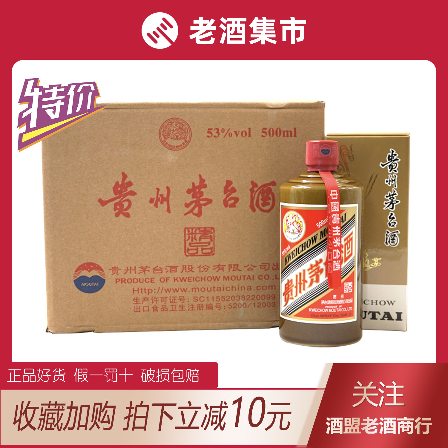 貴州茅台酒 貴賓商務用酒 ギフト500ml 木箱入り 53% 貴州茅台酒 貴賓