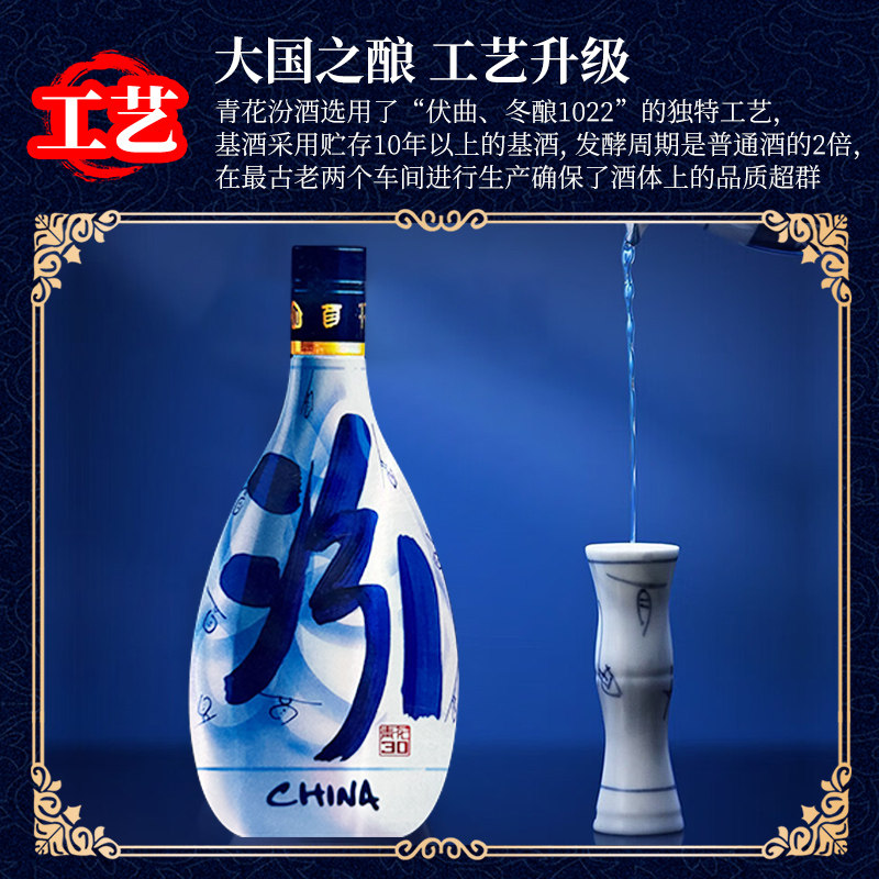 自营】汾酒青花30海外版：53度清香型白酒，一口入魂，带你领略中国白酒