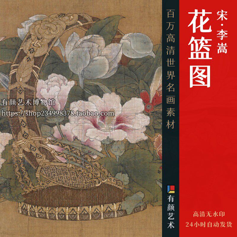 村上隆 宋 李嵩 「花籃」 へのオマージュ 村上隆 もののけ京都 宋 李嵩 「