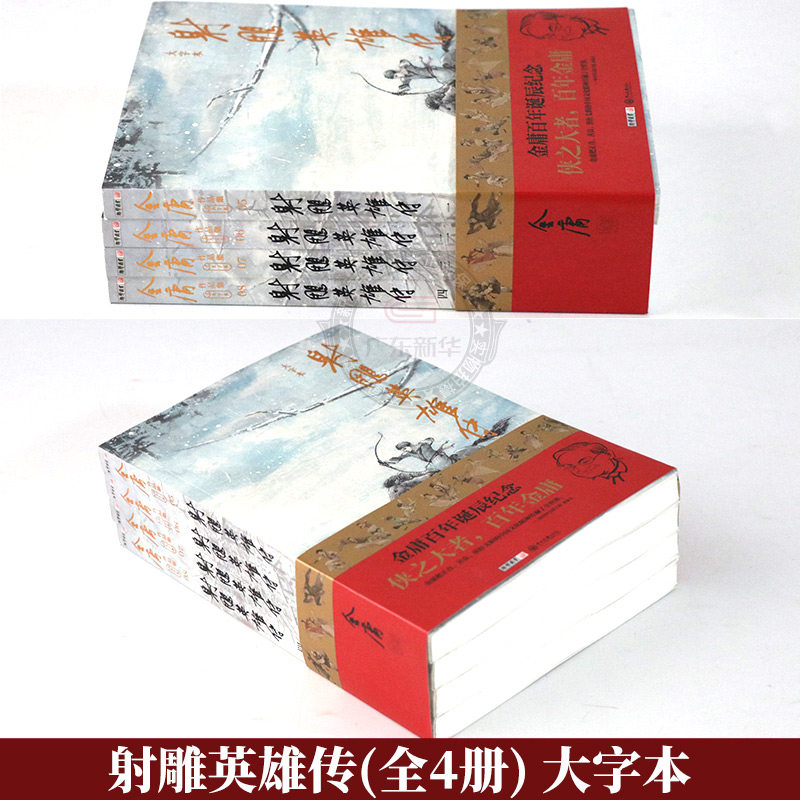 香港小説家金庸36巻セット中国語 香港小説家金庸36巻セット中国語 香港