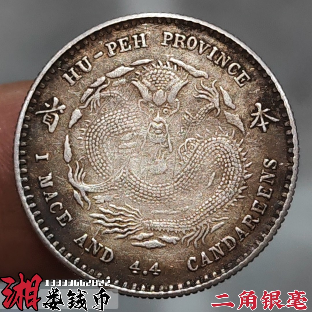 銀貨 古銭 中国古錢 中国銀貨 旧家蔵出し