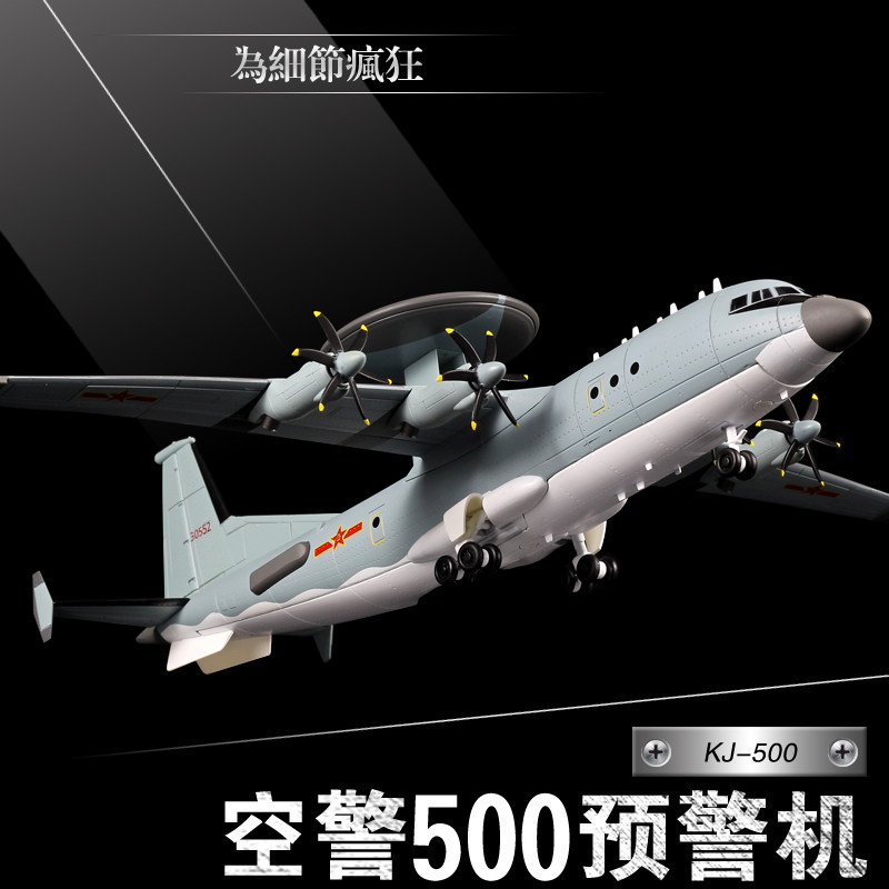 希少品】空警-500（KJ-500）中国人民解放軍 空軍 警戒機 1/100 希少品