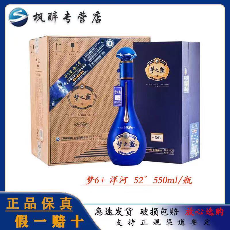 中国 白酒 梦之蓝 夢之藍 40.8% M6 550mL 未開封 中国 白酒 梦之蓝 夢
