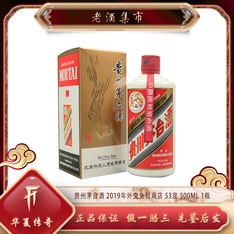 貴州 茅台酒 53% 500ml 2019年製 53° 飛天貴州茅台酒500ML （2019
