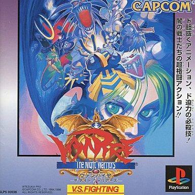 希少 店頭用 ヴァンパイア ザ・ナイト・ウォリアーズ 販促ポスター