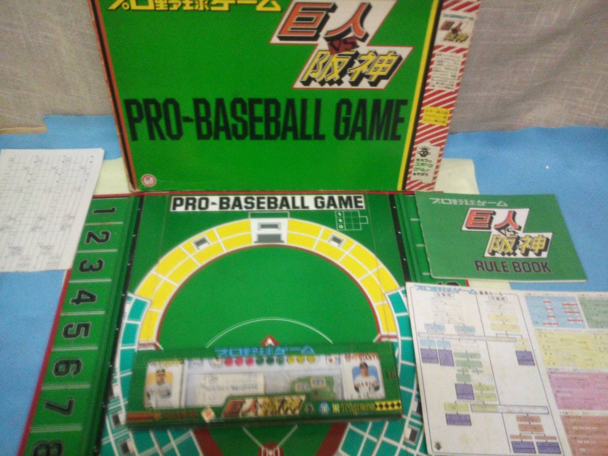 プロ野球ゲーム 巨人対阪神 ボードゲーム プロ野球ゲーム 巨人対阪神