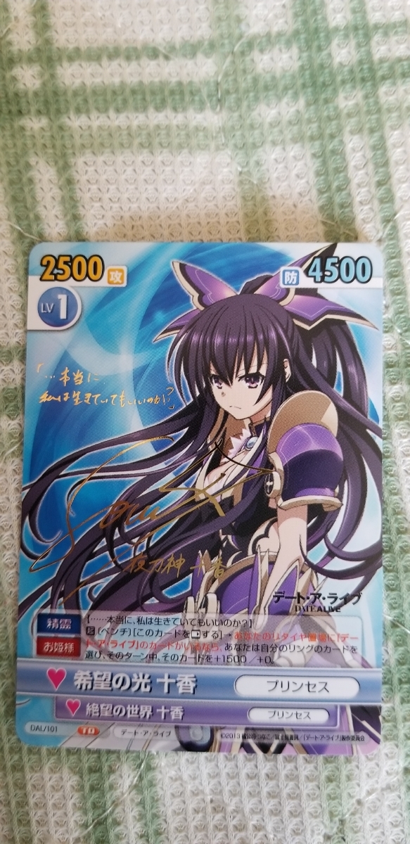 ヴィクトリースパーク デートアライブ 夜刀神十香 サイン 【公式通販】