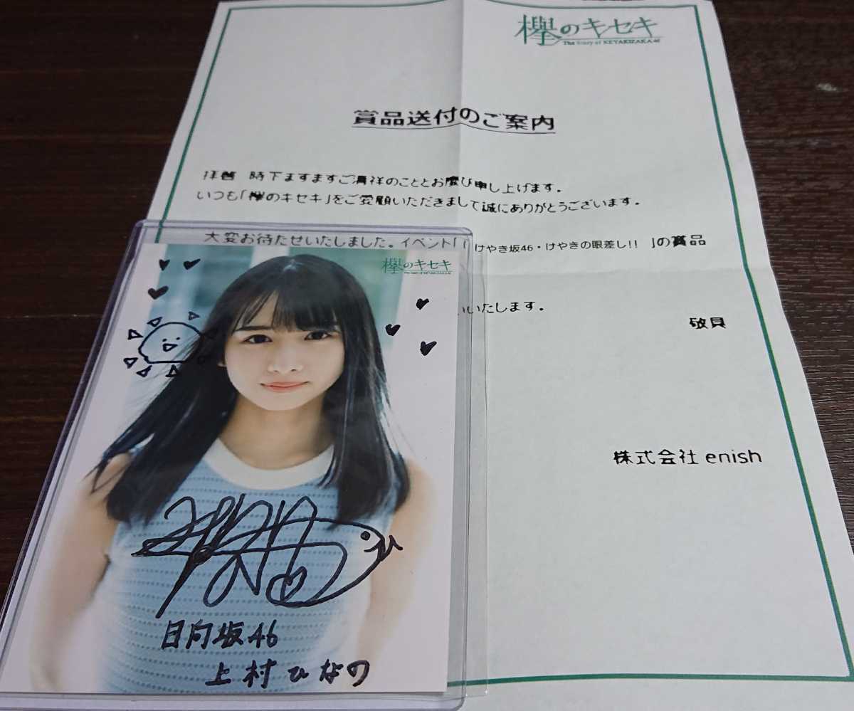 上村ひなの 直筆サイン入りパネル 日向坂46 上村ひなの 直筆サイン入り