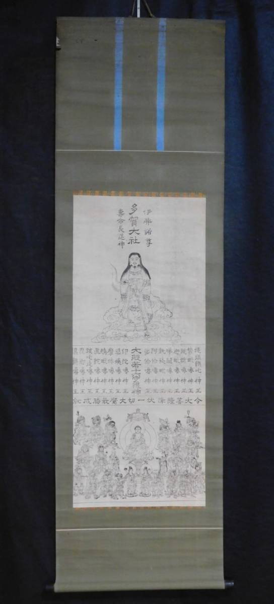 合羽刷り 多賀大社 伊奘諸尊」彩色木版刷 1枚古典籍江戸時代仏教美術