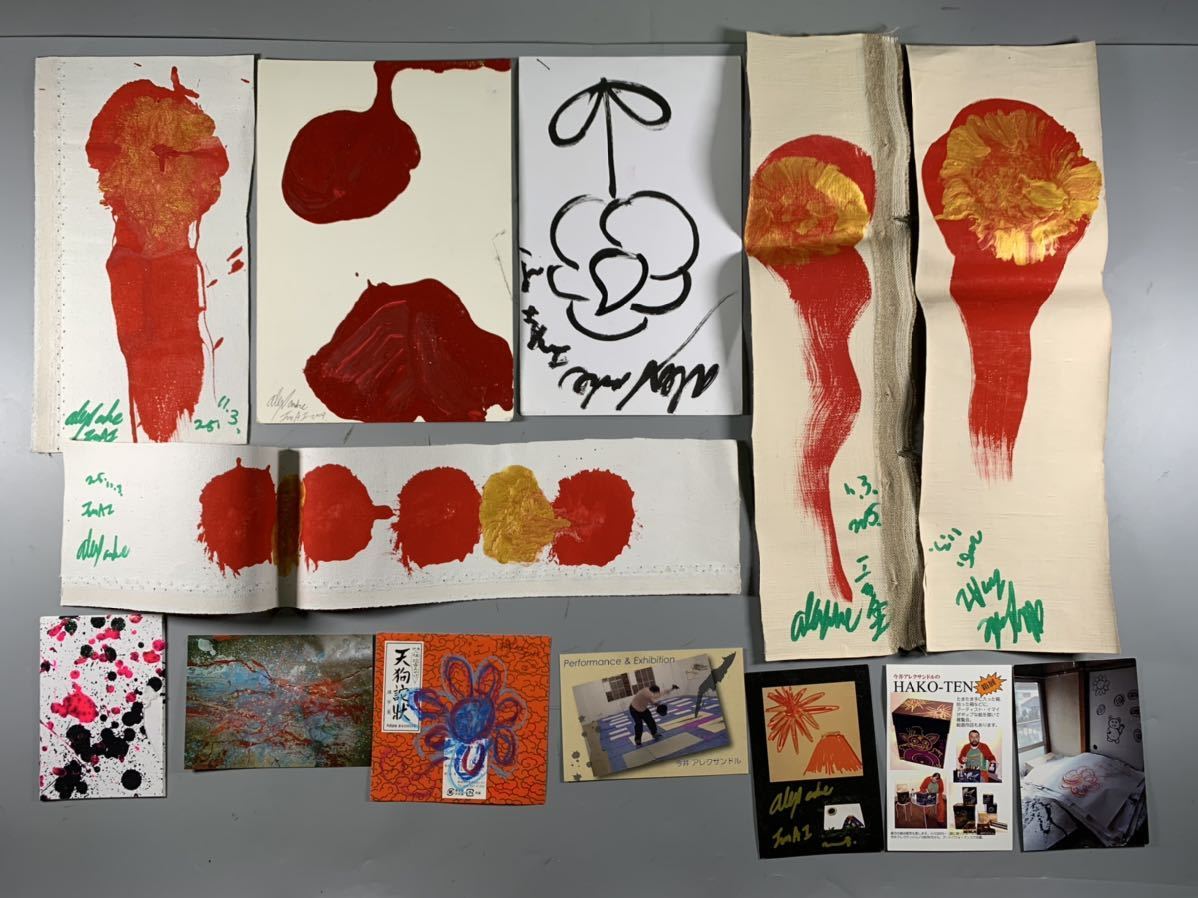 今井アレクサンドル作品 7点 今井アレクサンドル作品 7点 今井