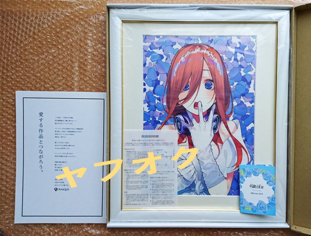 8015 五等分の花嫁 Anique 記念額装絵 中野三玖 The Quintessential