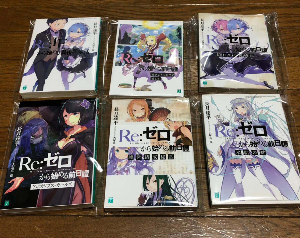 リゼロ1期 Blu-ray全巻＆特典小説 Re:IFから始める異世界生活