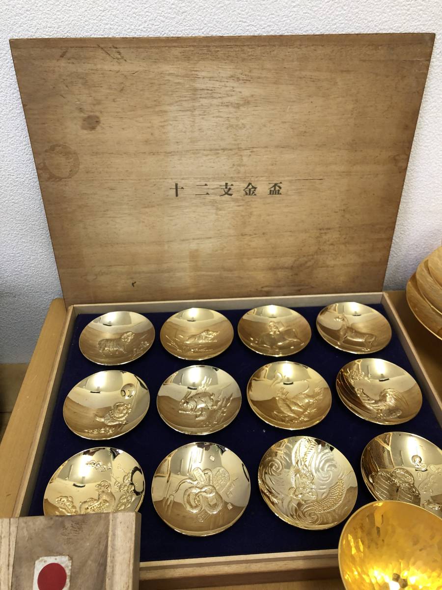 干支 金杯セット 12支 24kGP 金メッキ