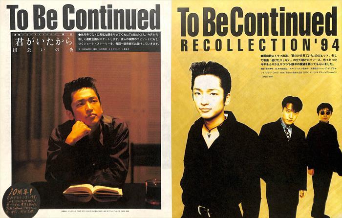 To Be Continued 岡田浩暉 雑誌 切り抜き 200P ほぼ欠けなし To Be